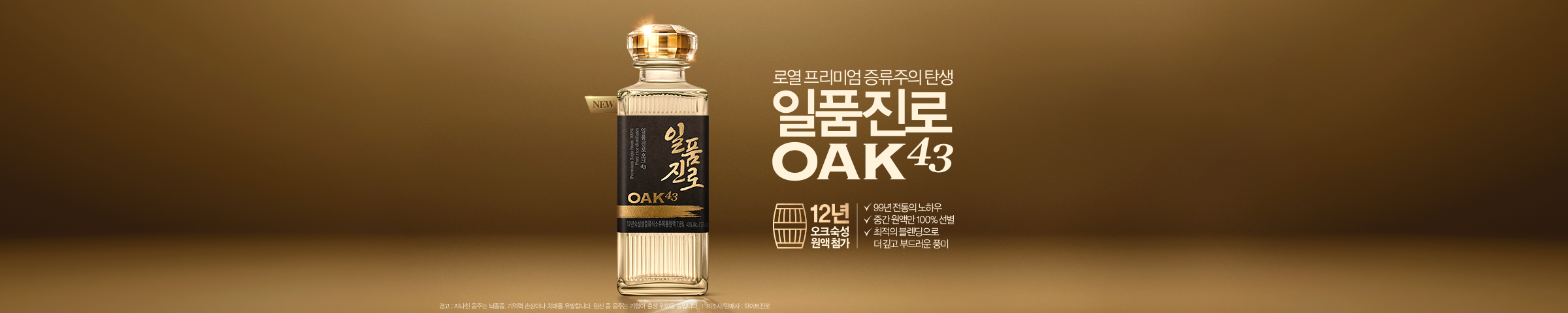 일품진로 OAK43 포스터