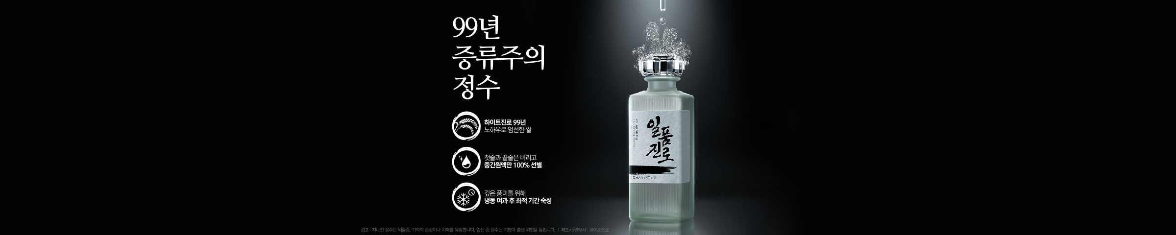 일품진로 포스터