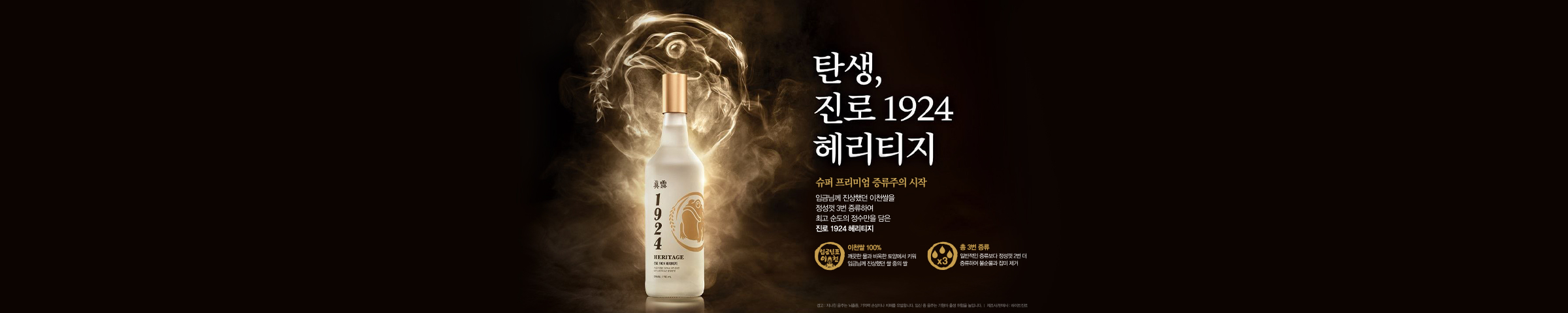 진로1924 포스터